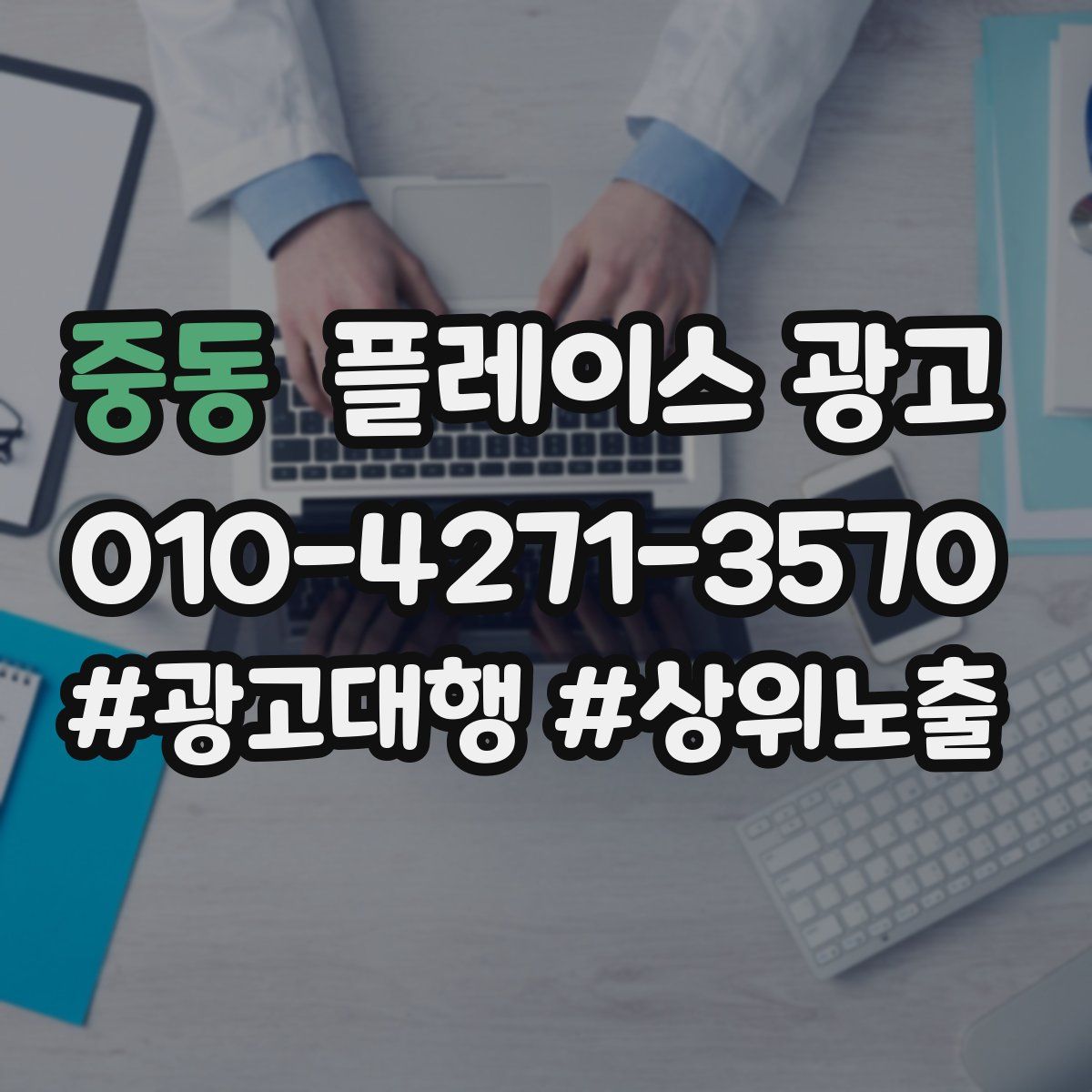 중동 플레이스 광고