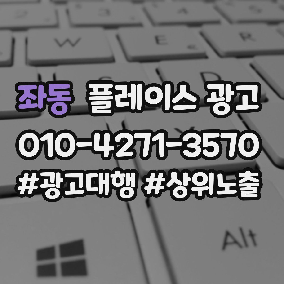 좌동 플레이스 광고