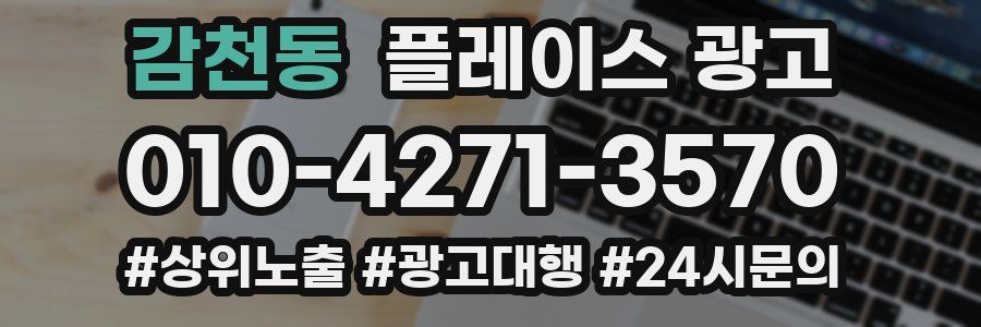 감천동 플레이스 광고