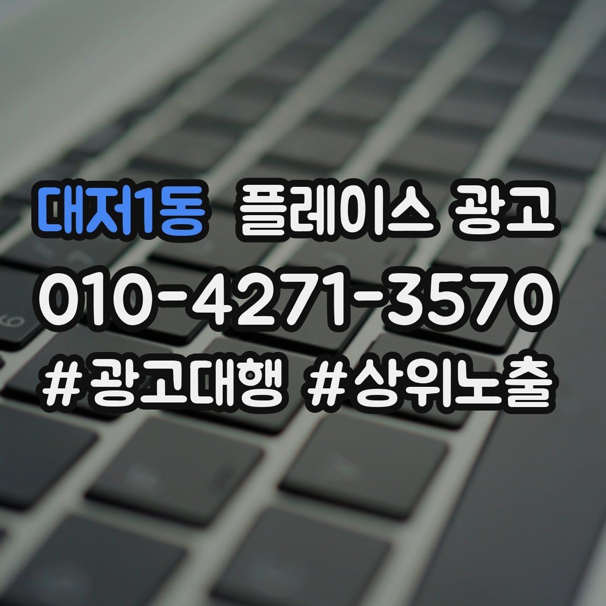 대저1동 플레이스 광고 지역 키워드 선택이 어려울 때 기준
