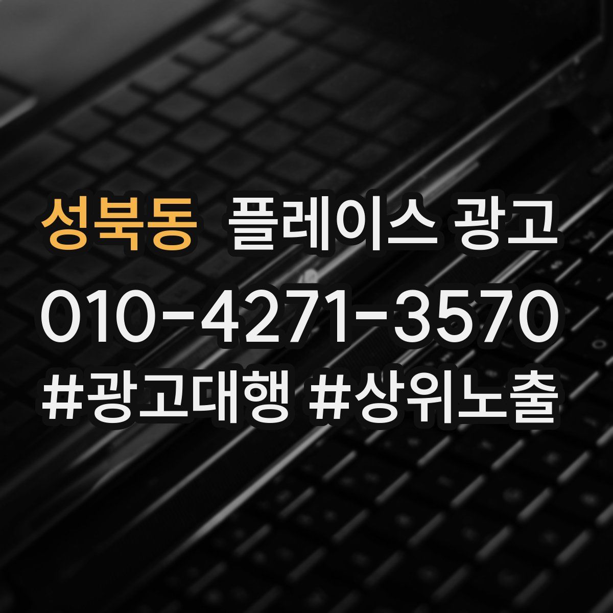 성북동 플레이스 광고