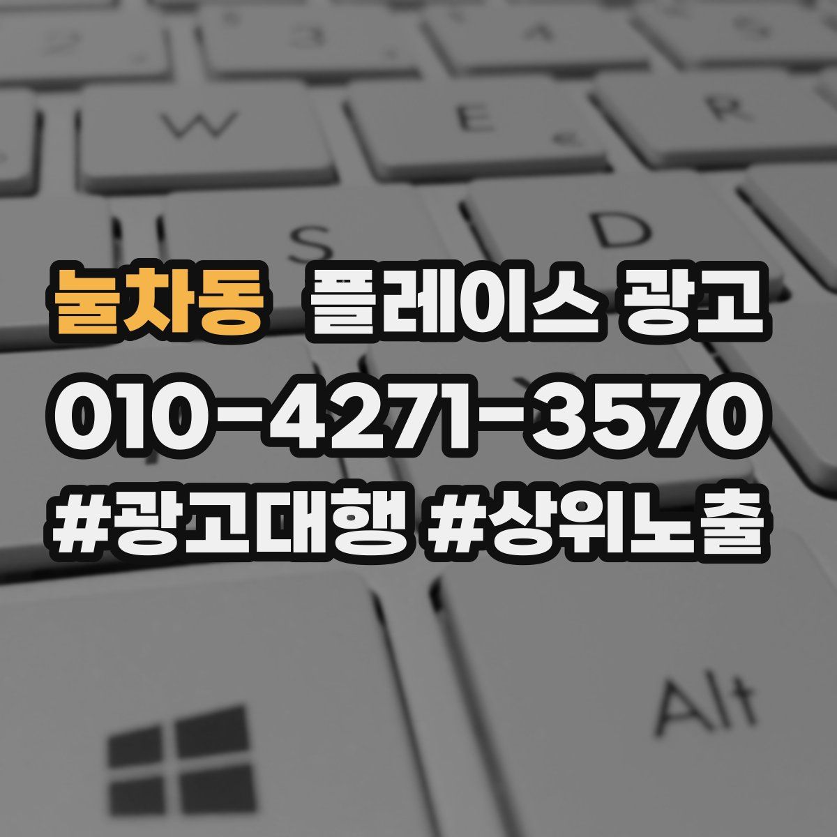 눌차동 플레이스 광고