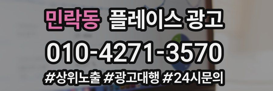 민락동 플레이스 광고