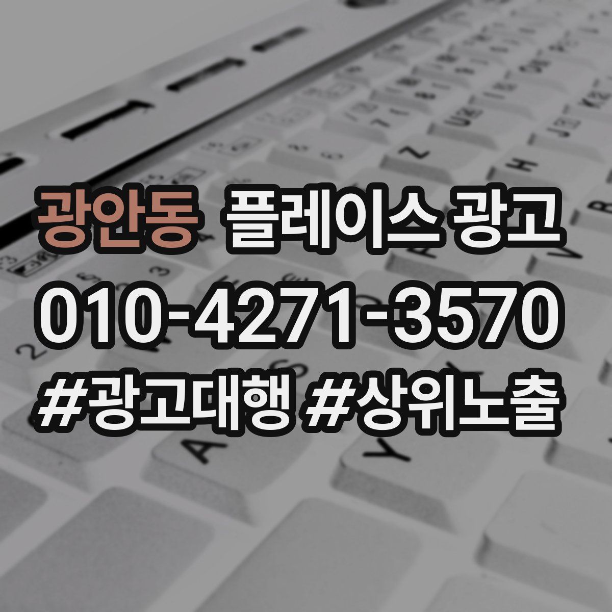 광안동 플레이스 광고