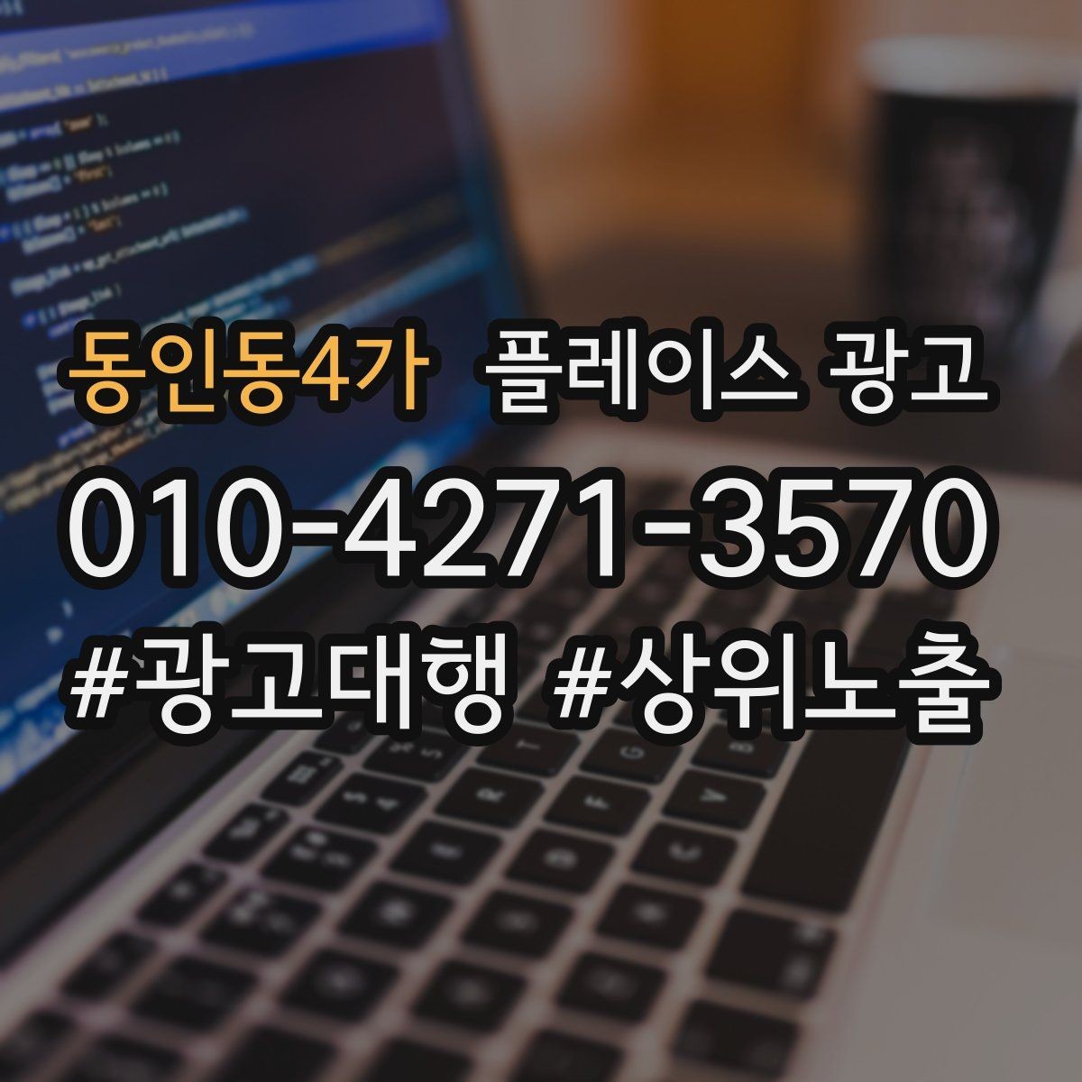 동인동4가 플레이스 광고 노쇼를 줄이는 예약 확정 메시지 예시