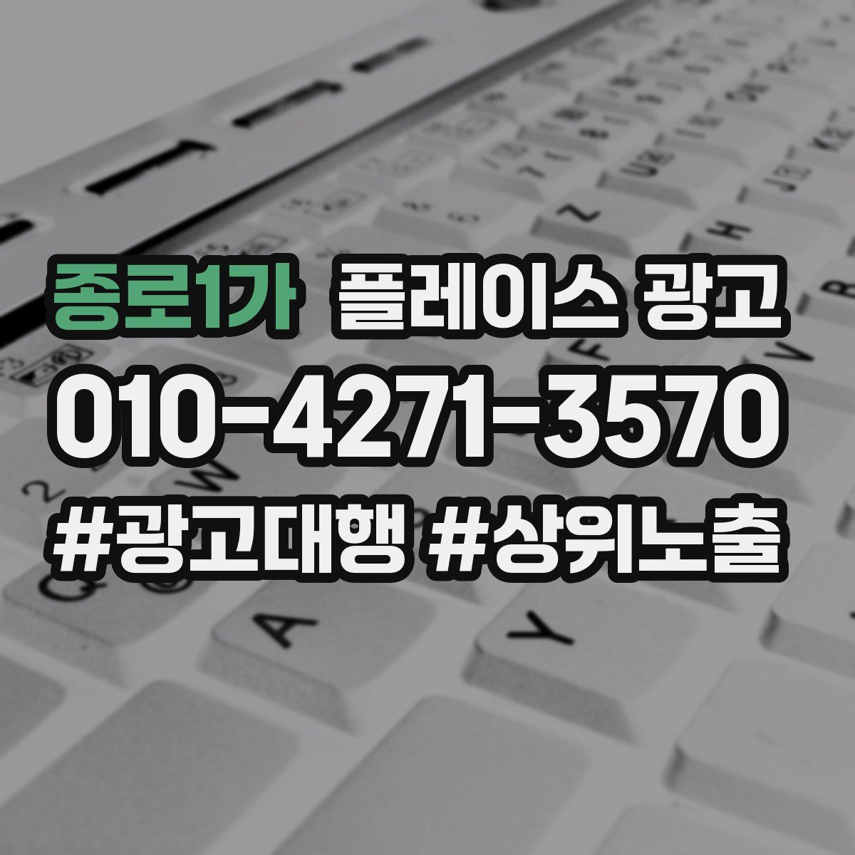 종로1가 플레이스 광고