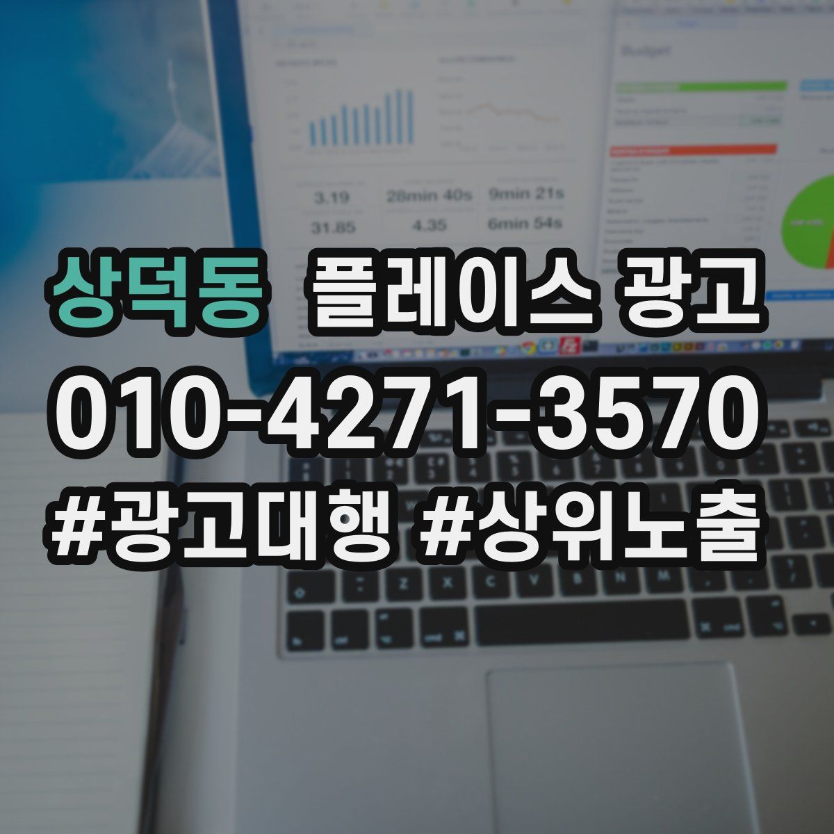 상덕동 플레이스 광고