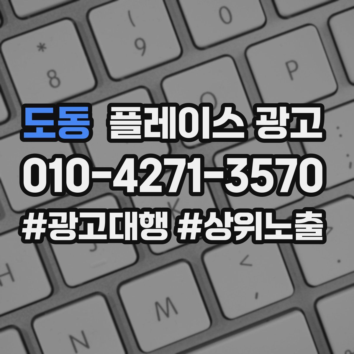 도동 플레이스 광고