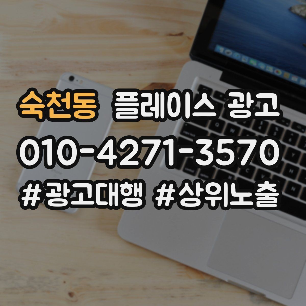 숙천동 플레이스 광고 사진 설명 리뷰 3요소로 만드는 전환