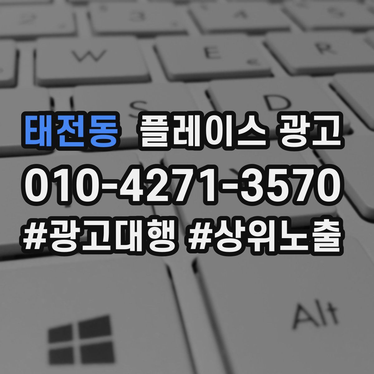 태전동 플레이스 광고