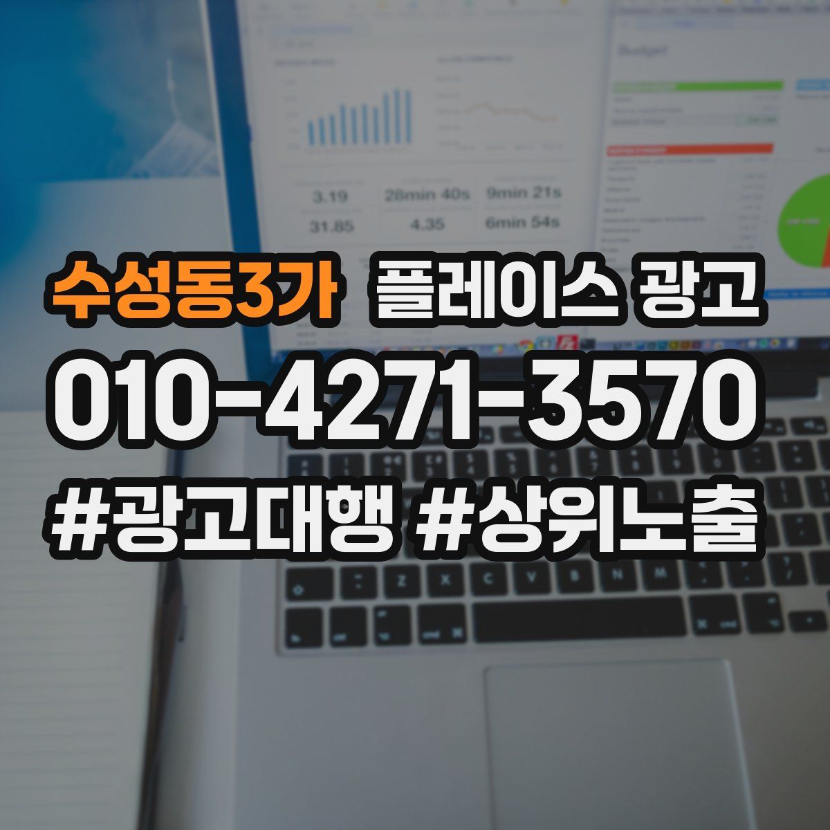 수성동3가 플레이스 광고