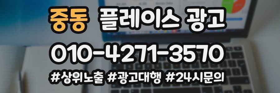 중동 플레이스 광고
