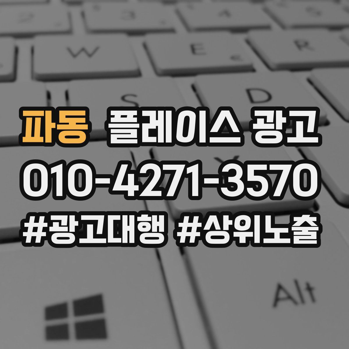 파동 플레이스 광고