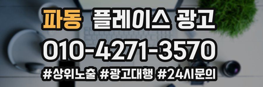 파동 플레이스 광고