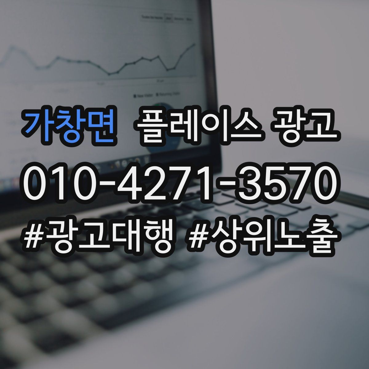 가창면 플레이스 광고