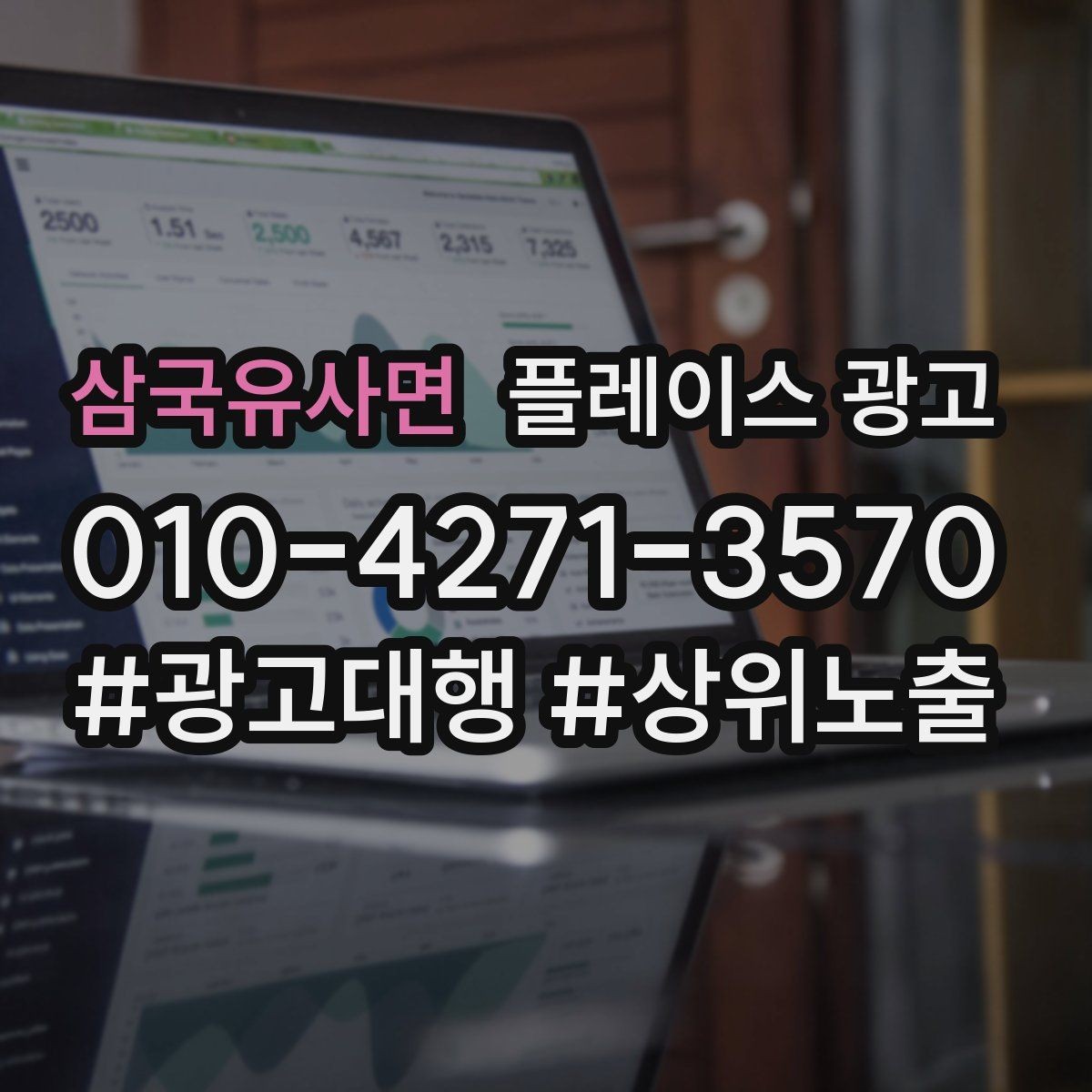 삼국유사면 플레이스 광고 강점이 약한 매장 포지셔닝 방법