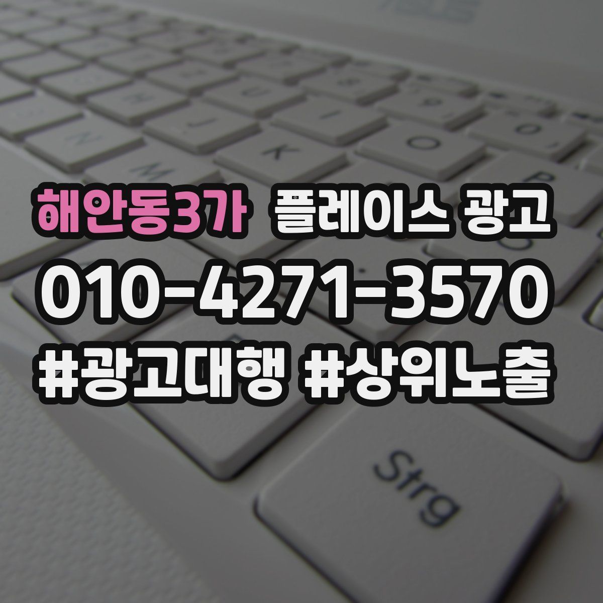 해안동3가 플레이스 광고