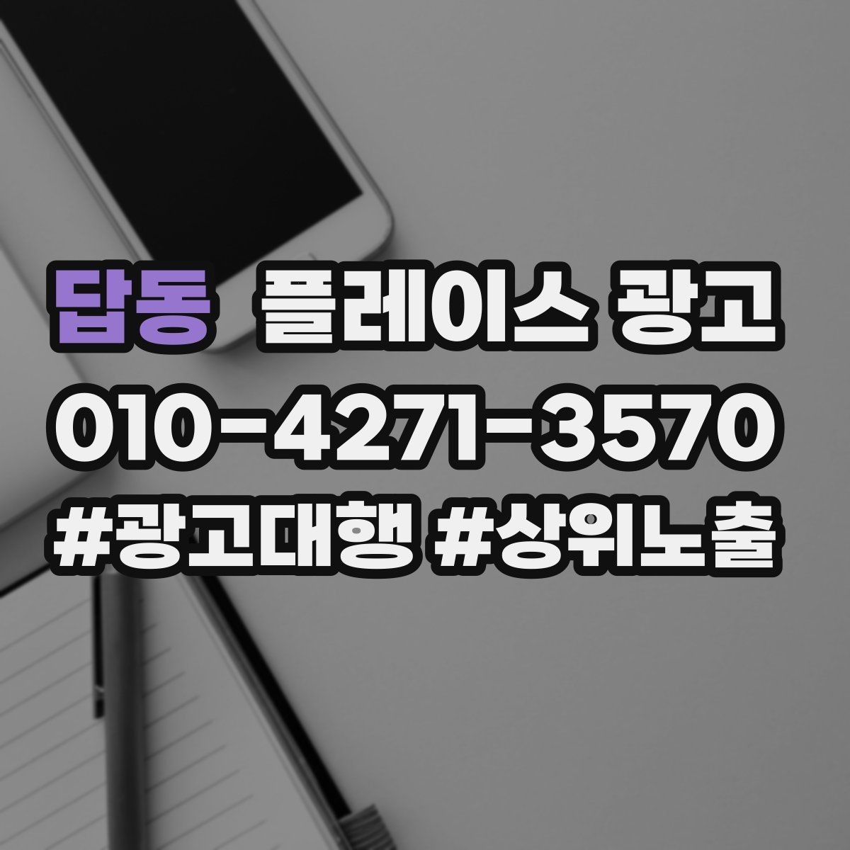 답동 플레이스 광고 리뷰 이벤트를 정책 안에서 운영하는 방법
