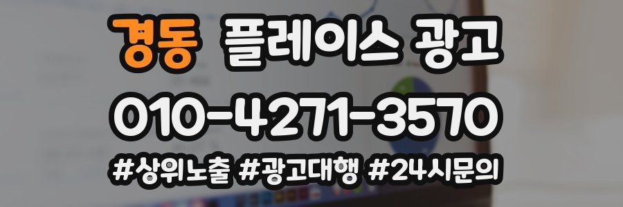 경동 플레이스 광고