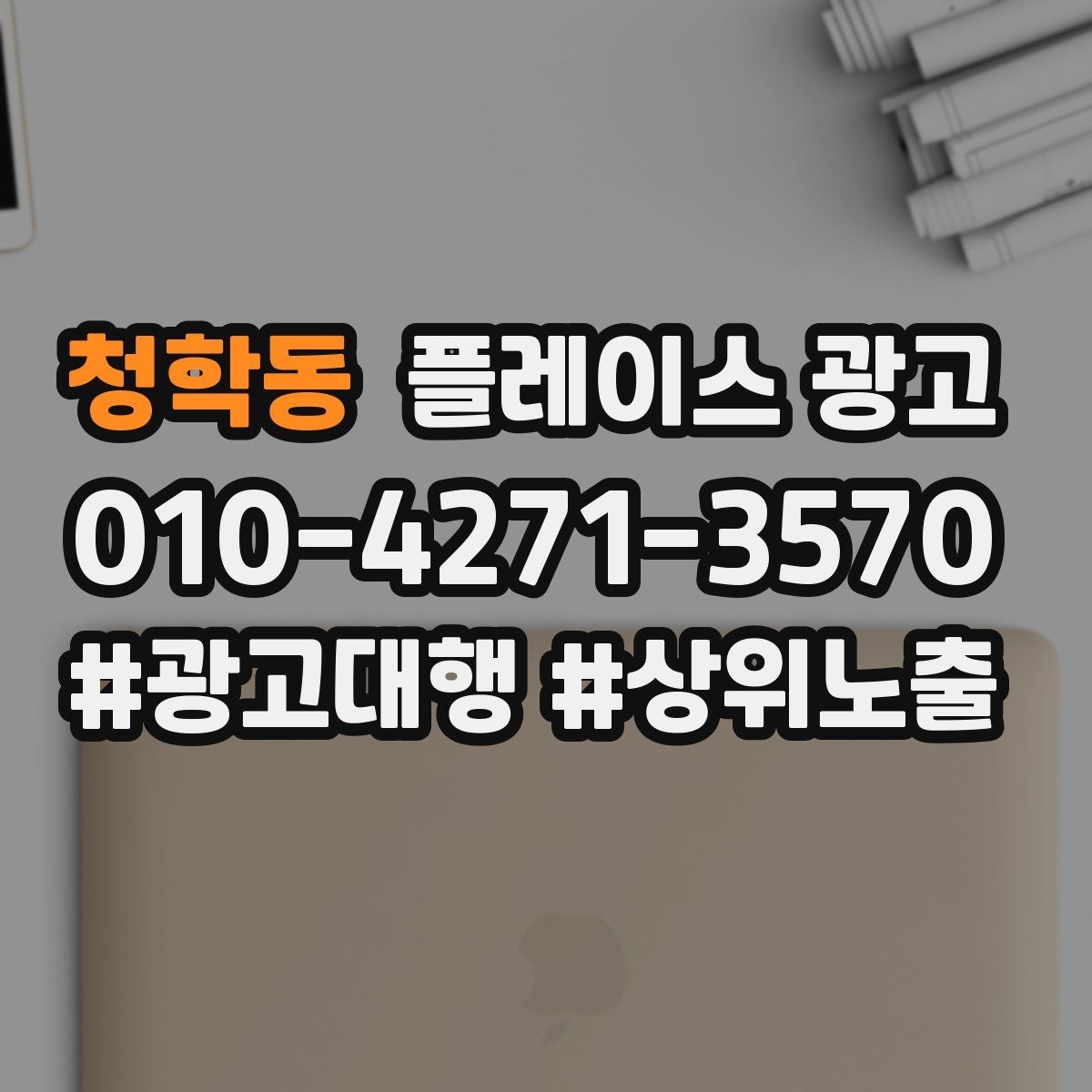 청학동 플레이스 광고 미용 뷰티 업종에서 사진이 중요한 이유