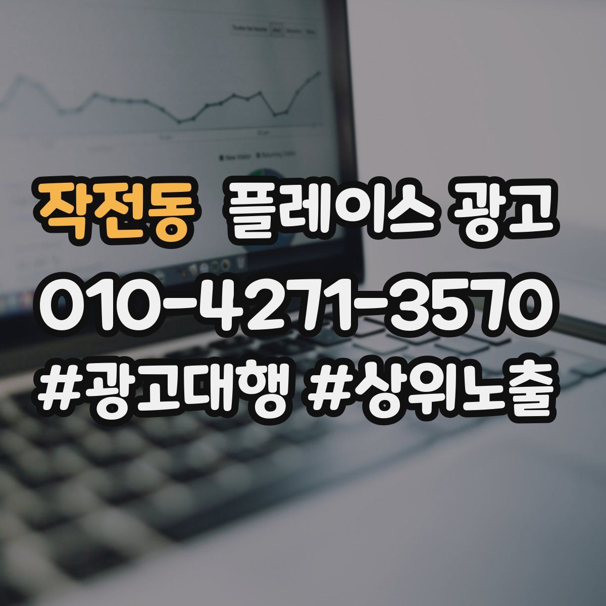 작전동 플레이스 광고