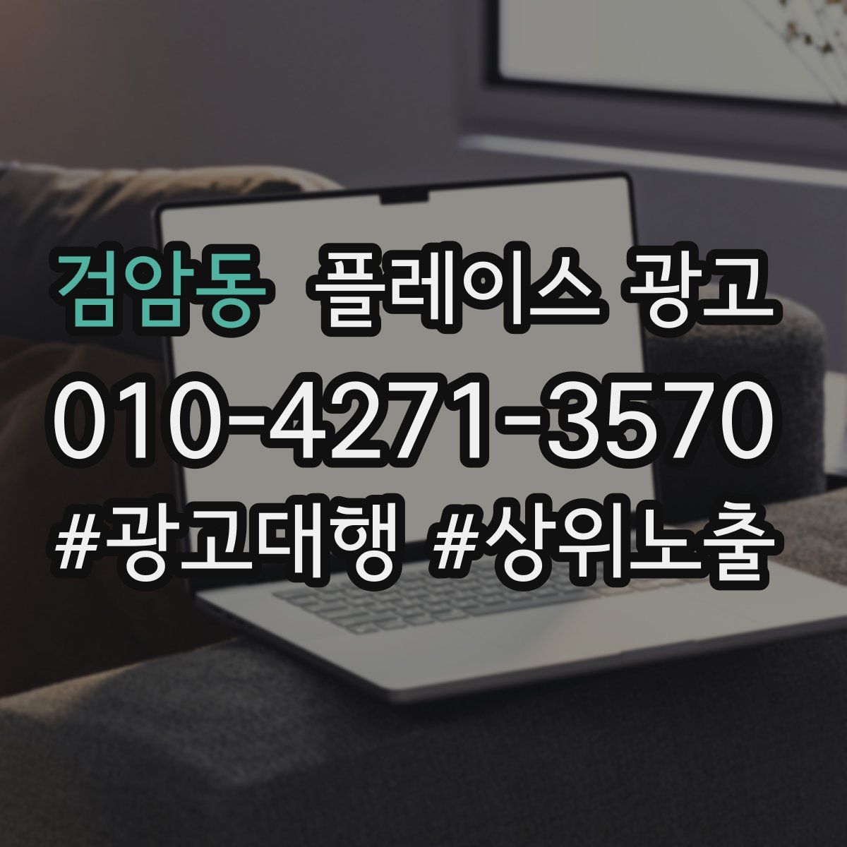 검암동 플레이스 광고