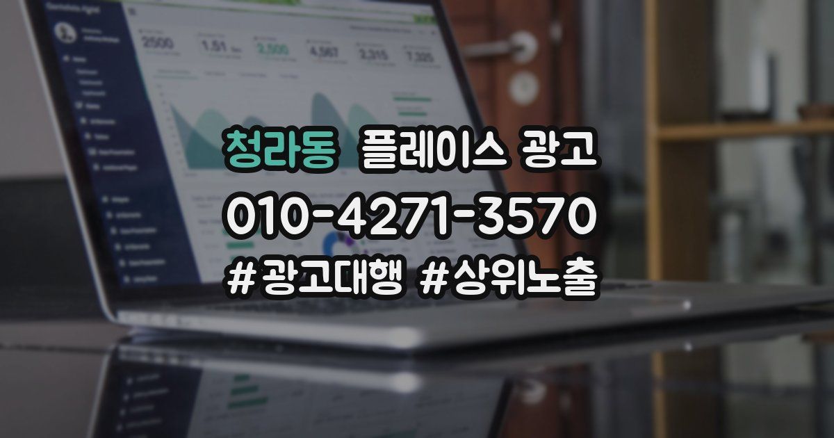청라동 플레이스 광고