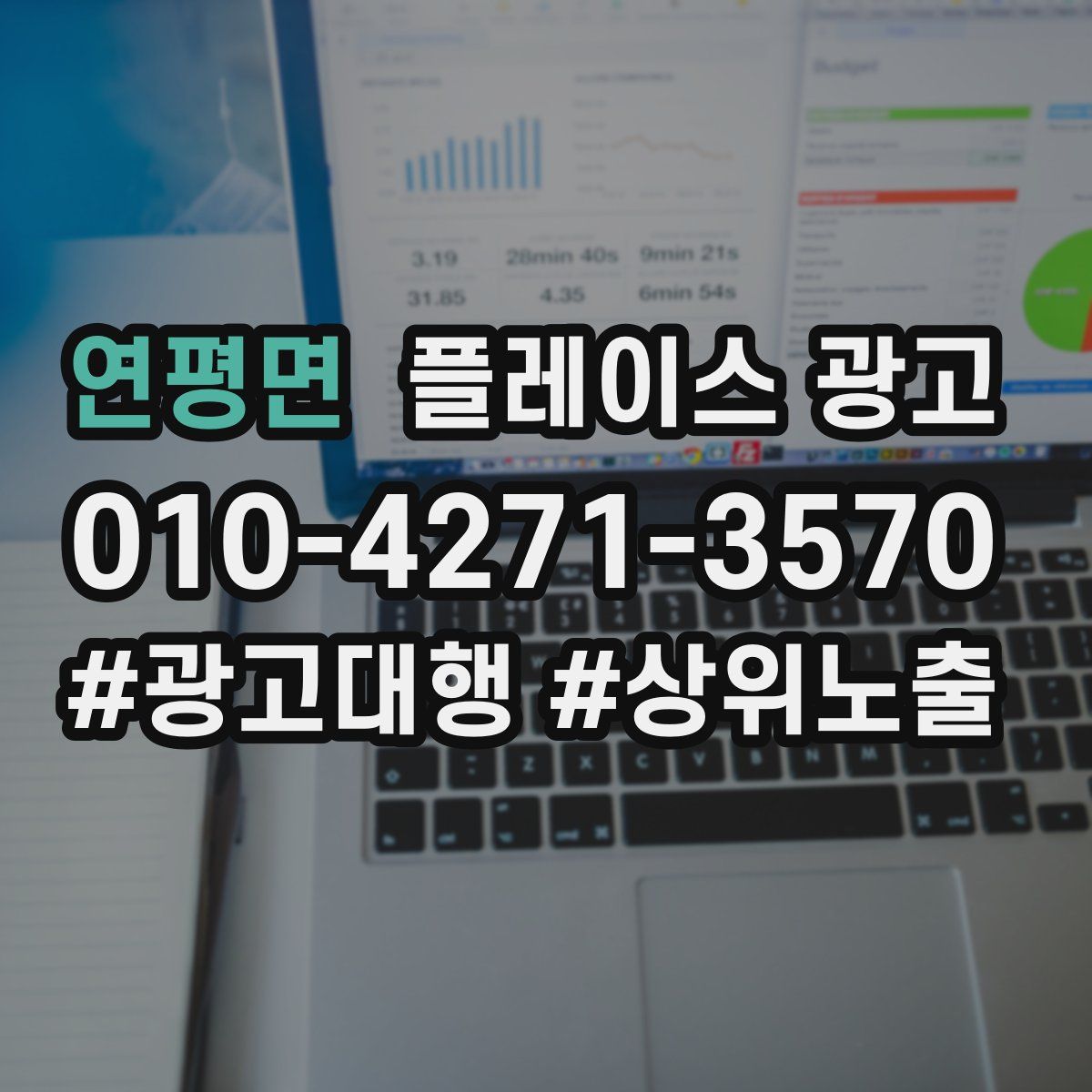 연평면 플레이스 광고
