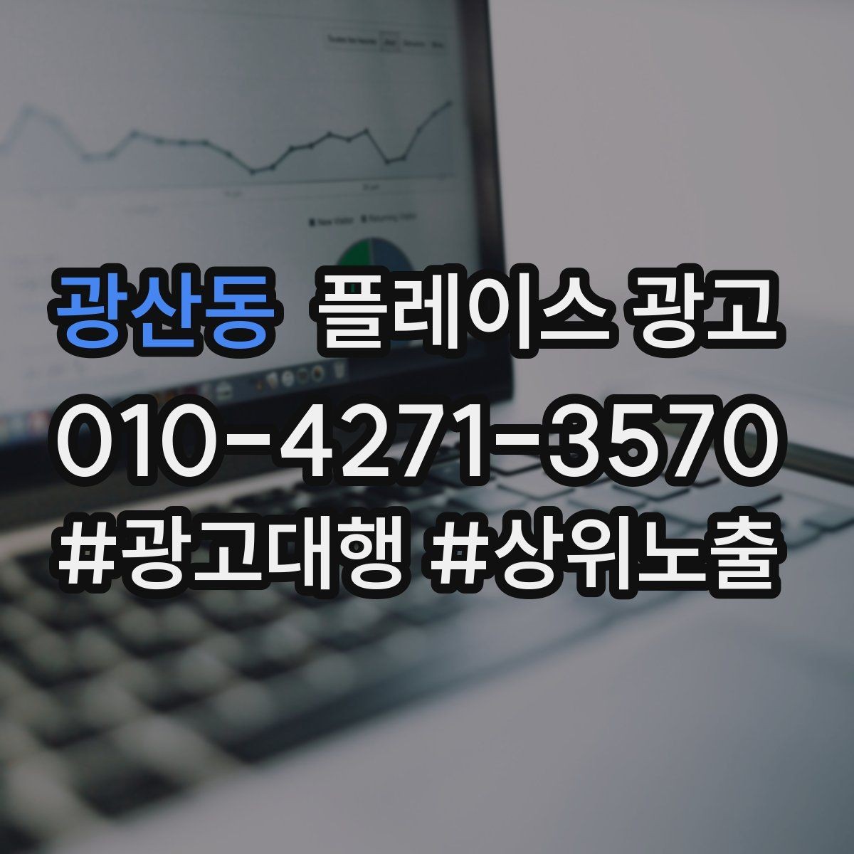 광산동 플레이스 광고 주차 안내 한 줄로 이탈을 줄이는 방법
