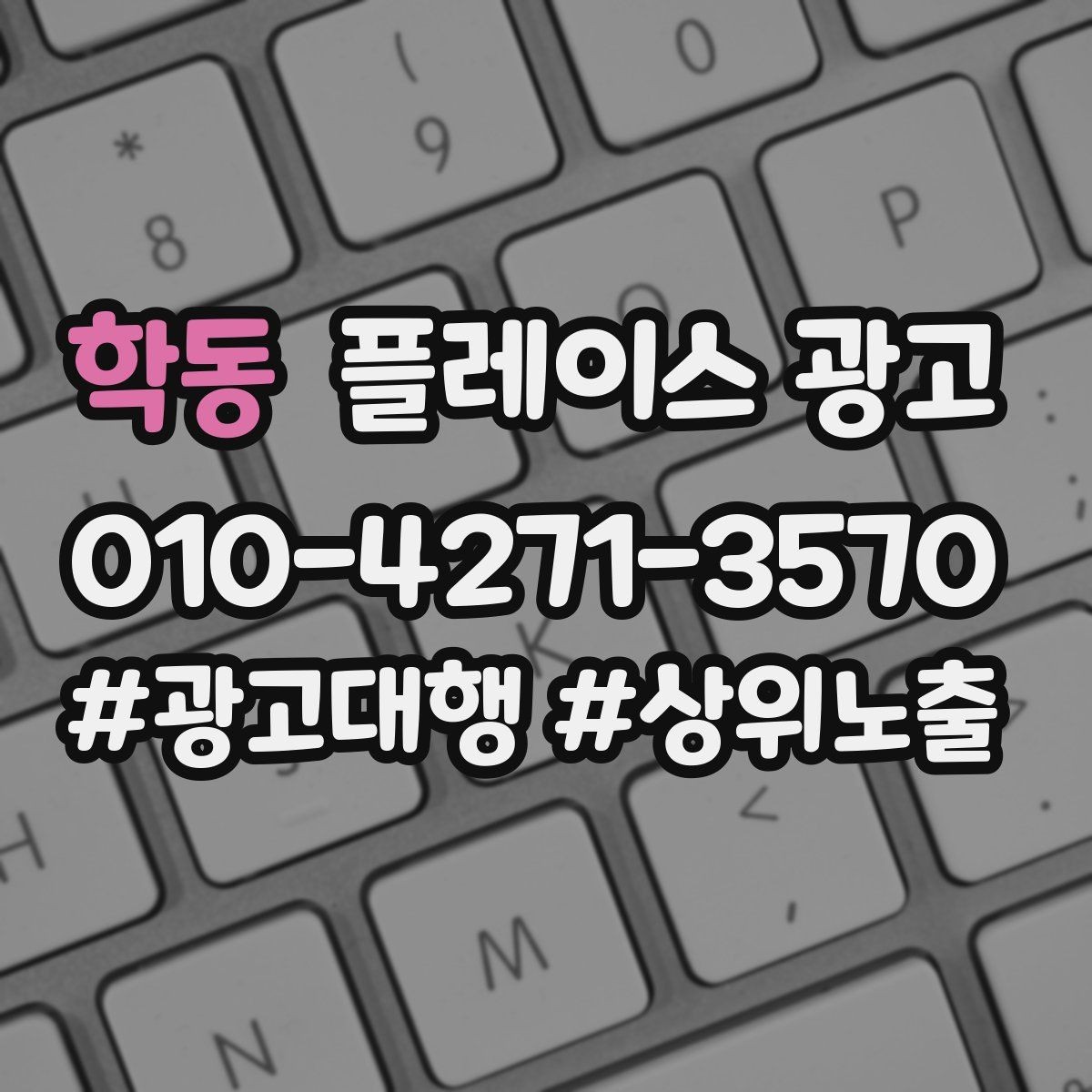 학동 플레이스 광고 쿠폰을 재방문으로 쓰는 설계