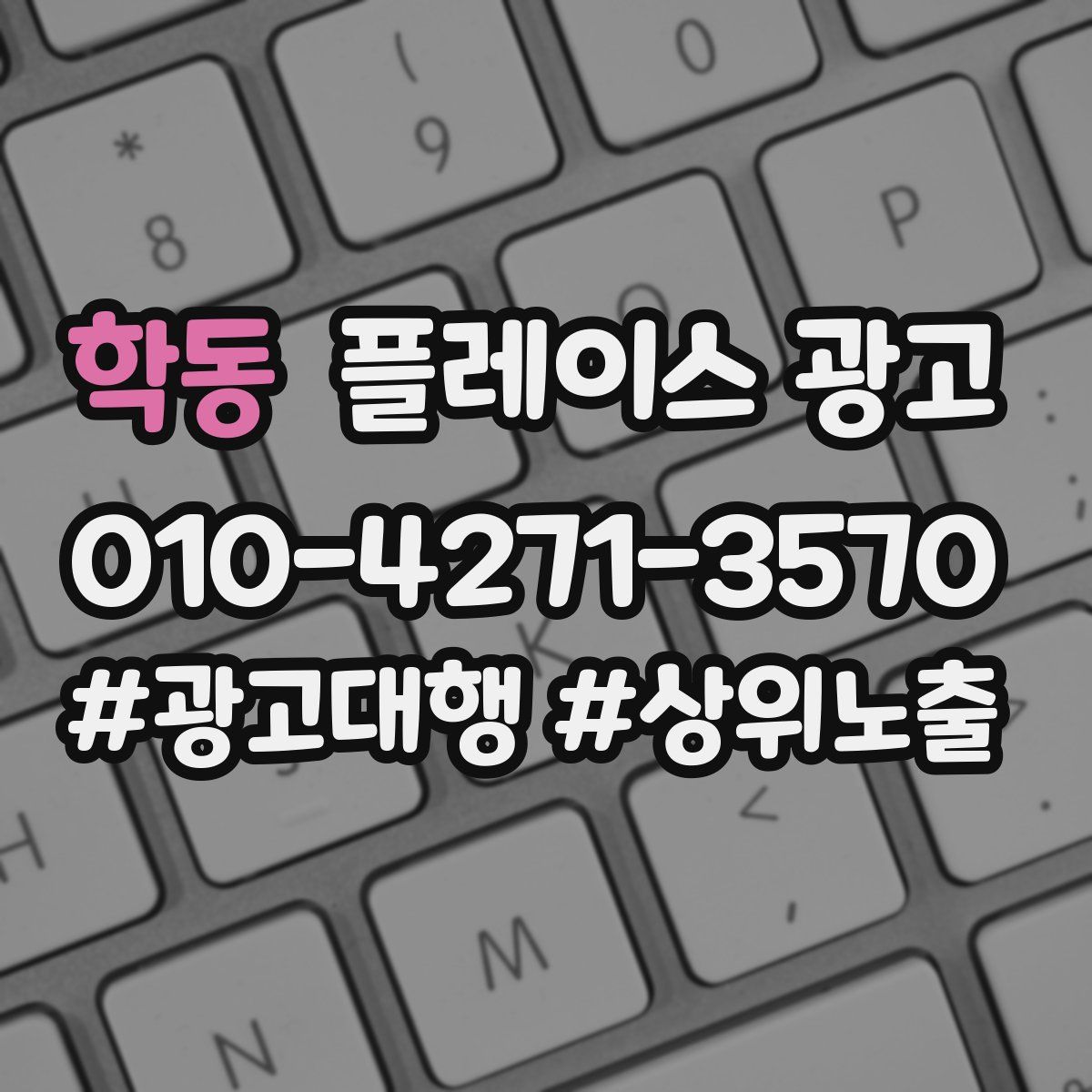 학동 플레이스 광고