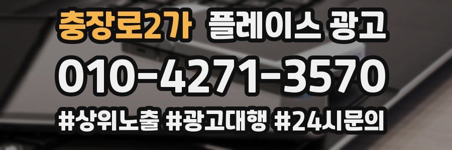 충장로2가 플레이스 광고