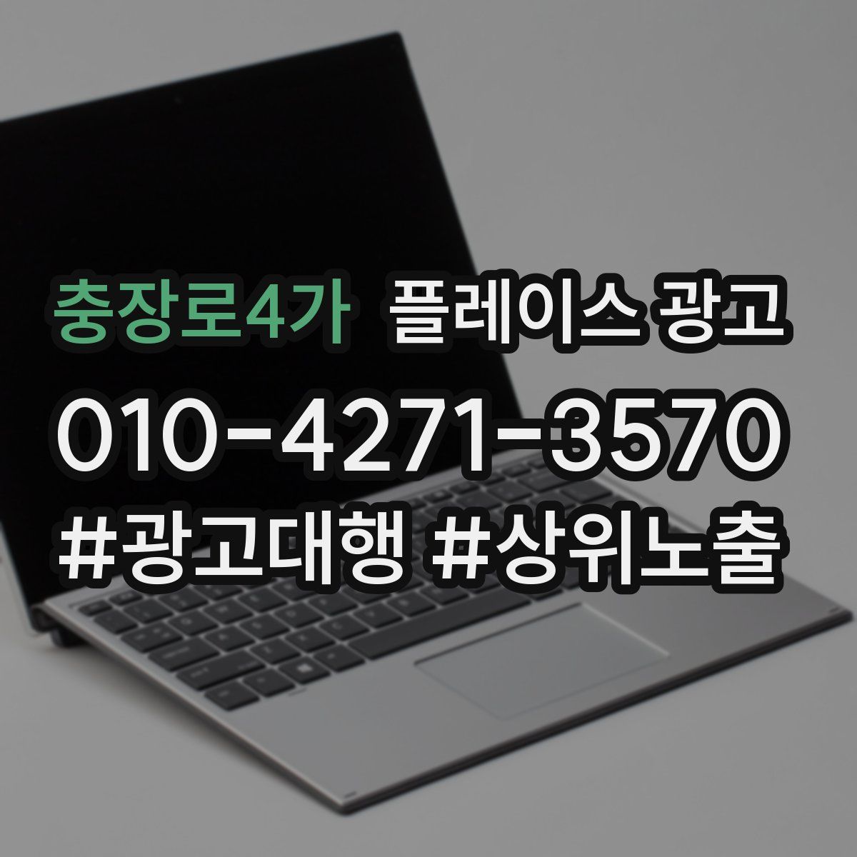 충장로4가 플레이스 광고