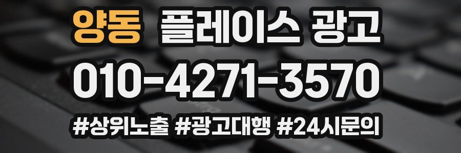 양동 플레이스 광고