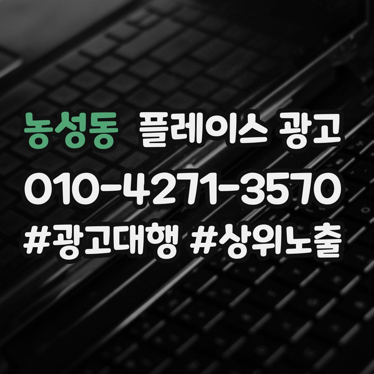 농성동 플레이스 광고