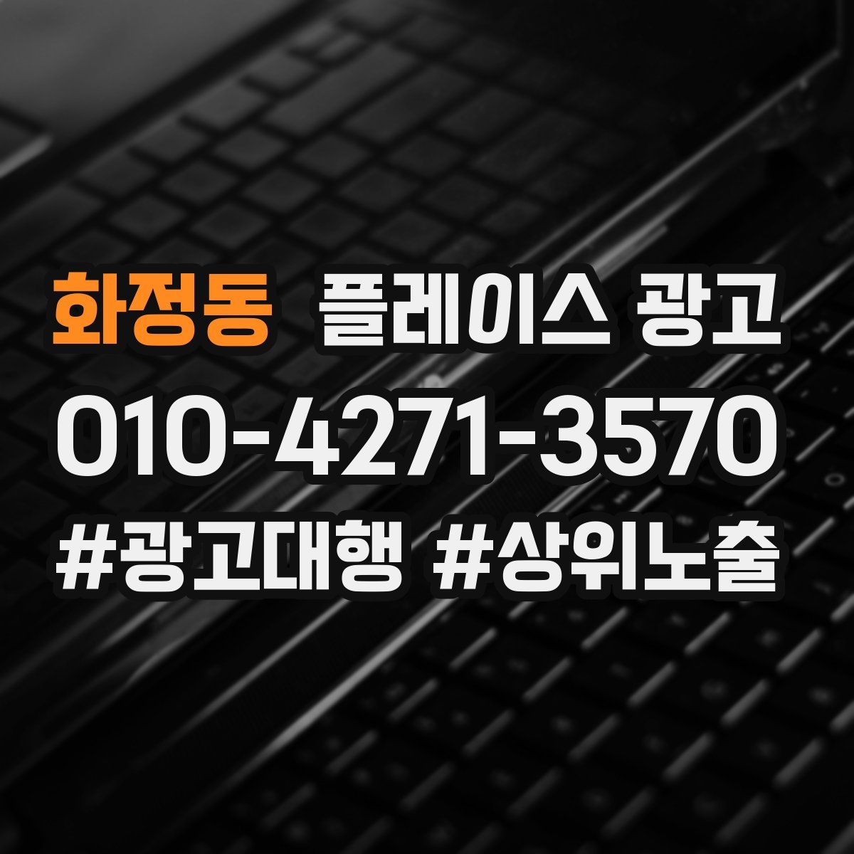 화정동 플레이스 광고