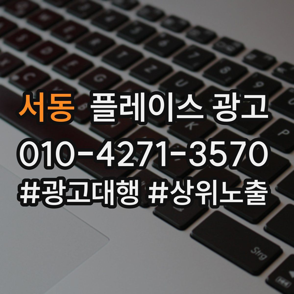 서동 플레이스 광고