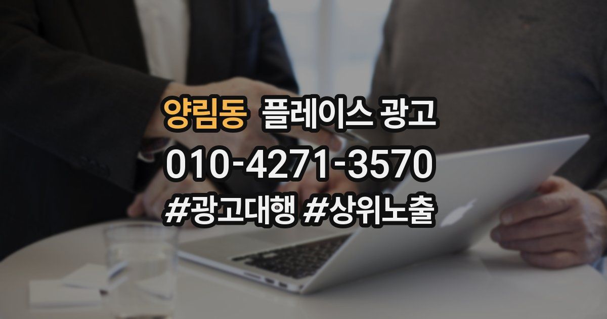 양림동 플레이스 광고