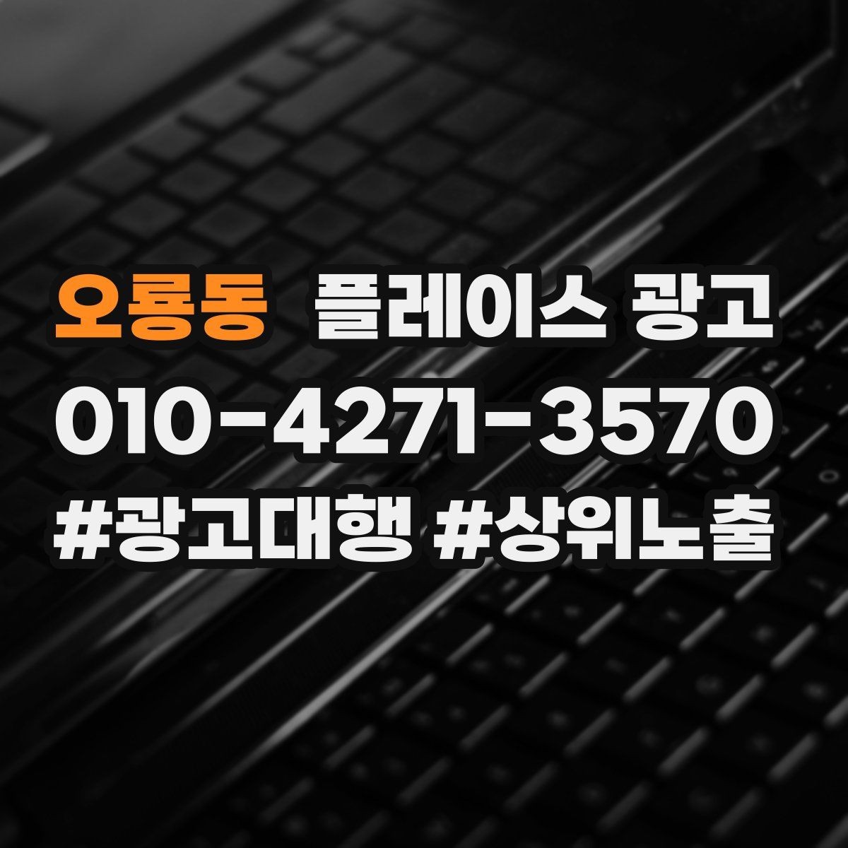 오룡동 플레이스 광고 첫 방문 고객 불안을 줄이는 정보 구성
