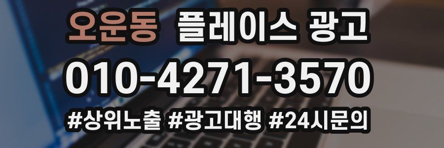 오운동 플레이스 광고