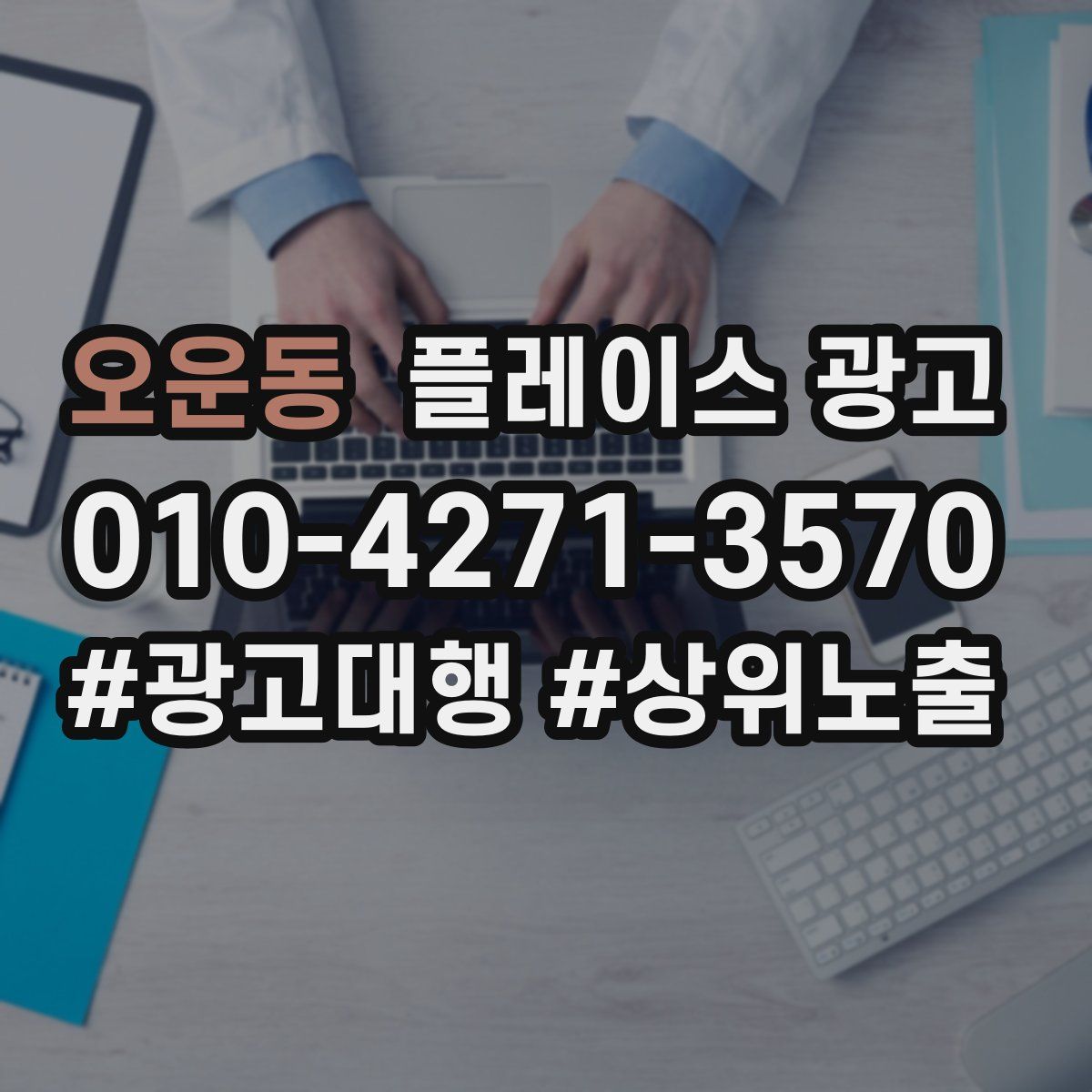 오운동 플레이스 광고