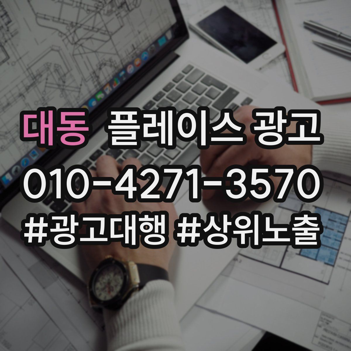 대동 플레이스 광고