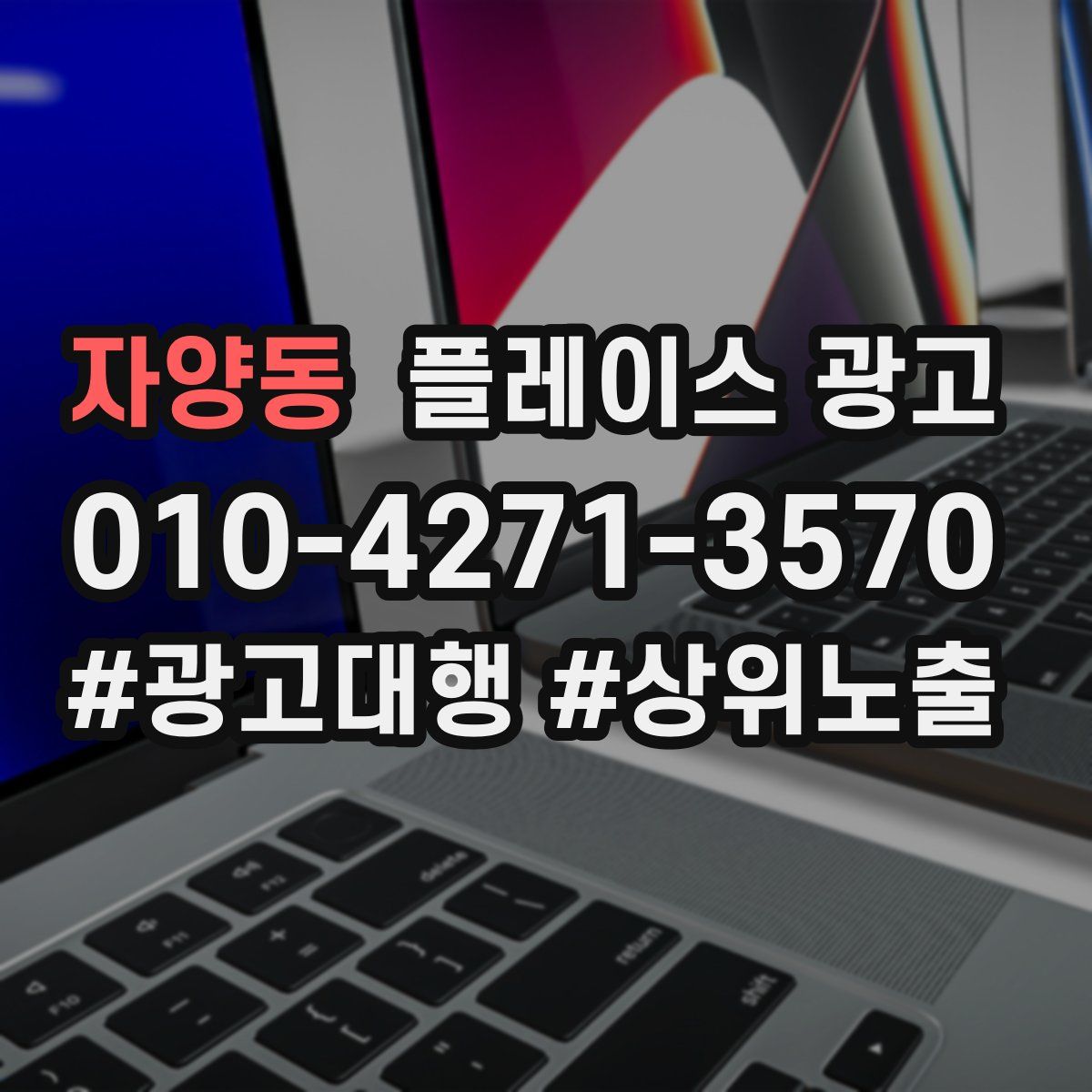 자양동 플레이스 광고