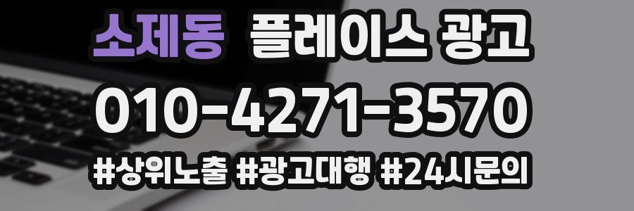 소제동 플레이스 광고