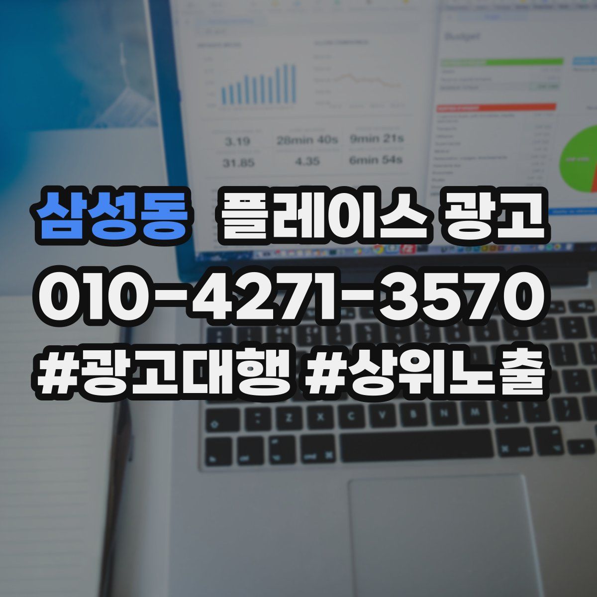 삼성동 플레이스 광고