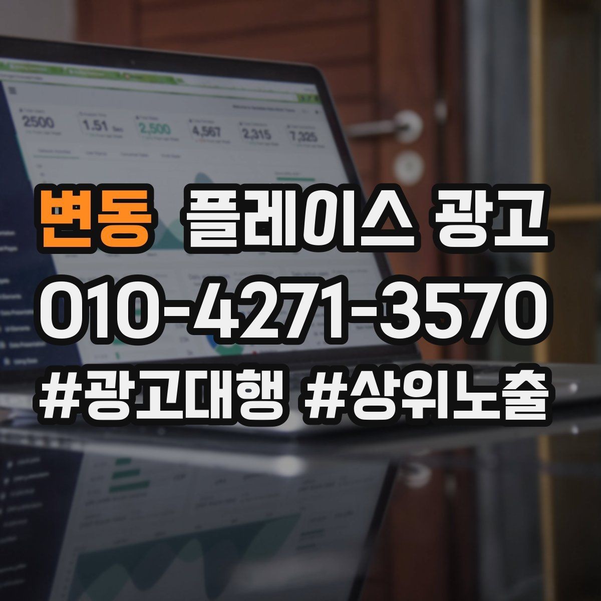 변동 플레이스 광고 전환이 줄면 상담 동선을 같이 점검하자