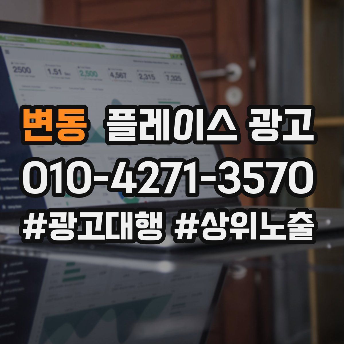 변동 플레이스 광고