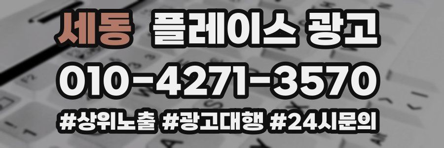 세동 플레이스 광고