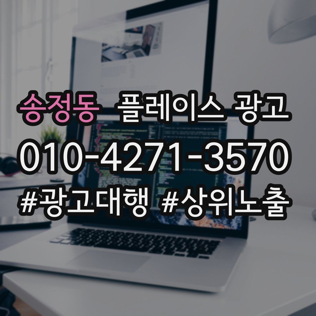 송정동 플레이스 광고 오픈 이벤트를 광고로 연결하는 방법