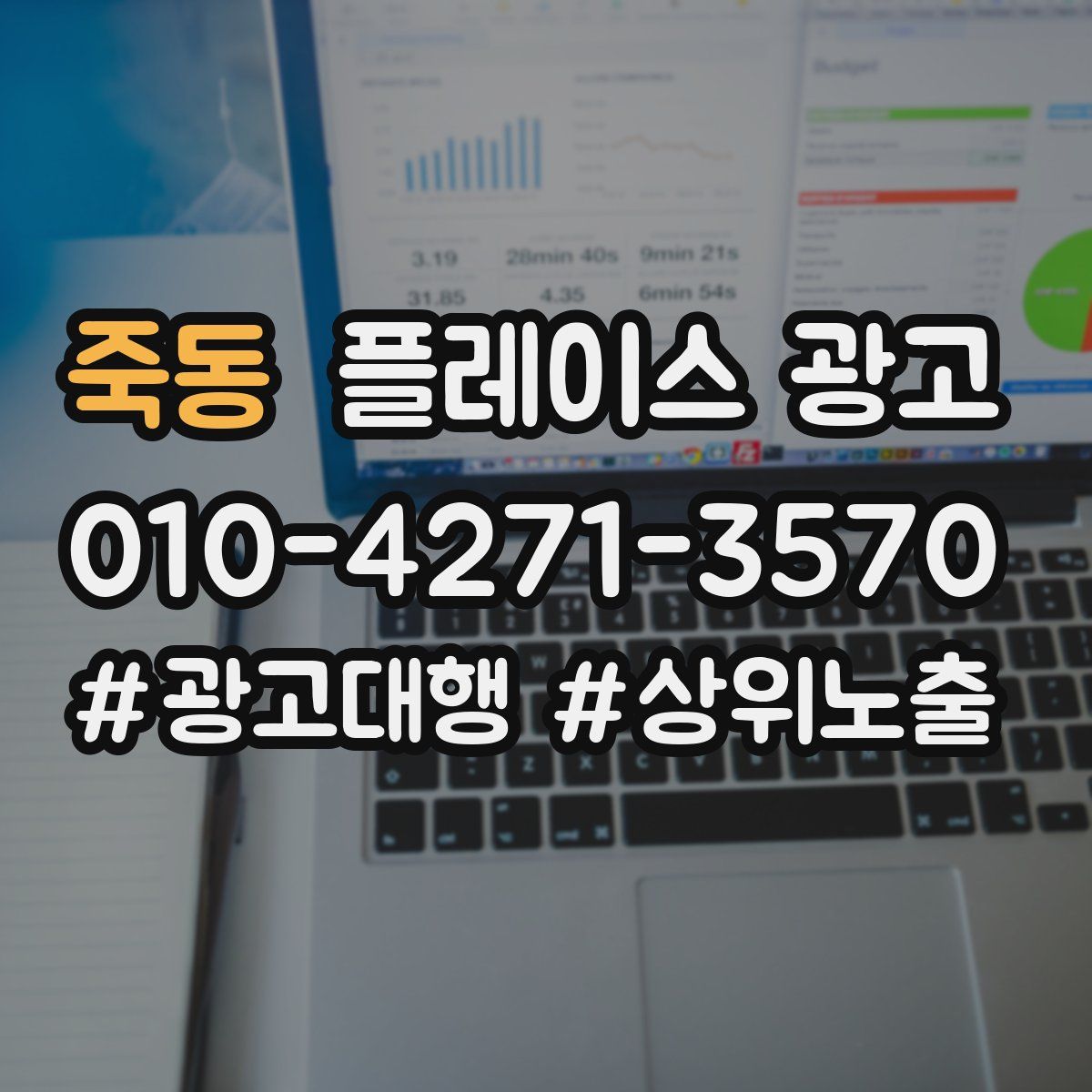 죽동 플레이스 광고